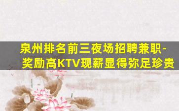 德州KTV招聘